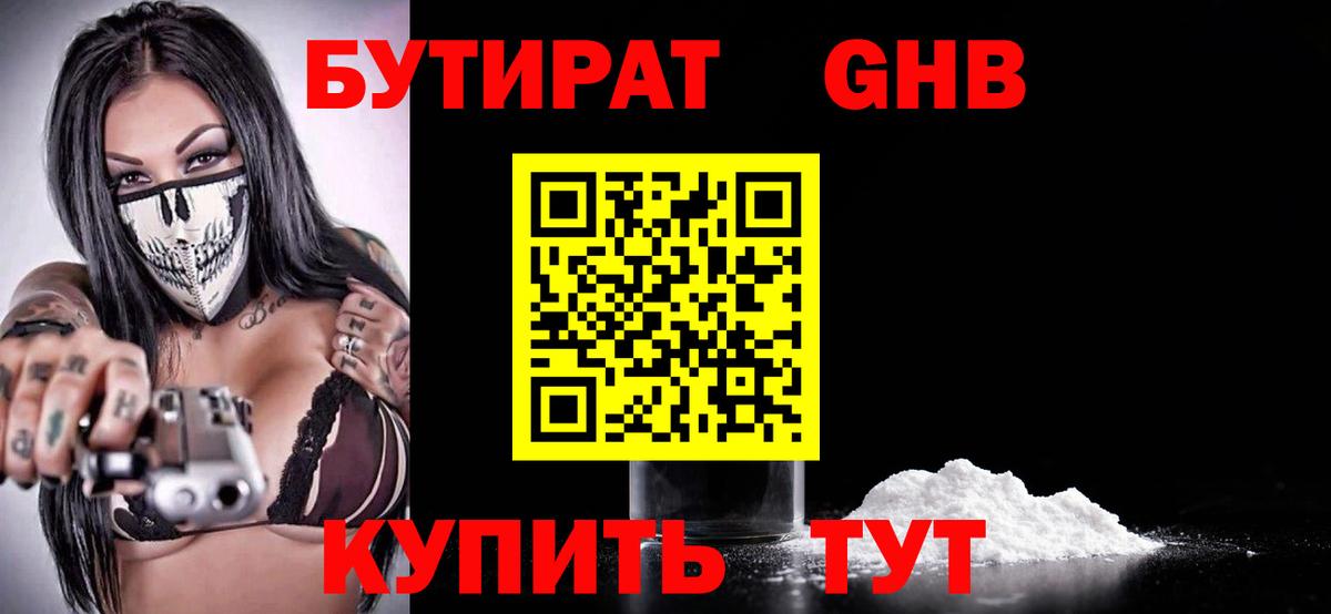 Бутират бутандиол Бугуруслан