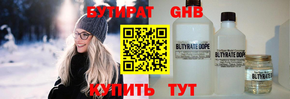 БУТИРАТ  Вход с VPN  Бугуруслан  Бутират буратино 
